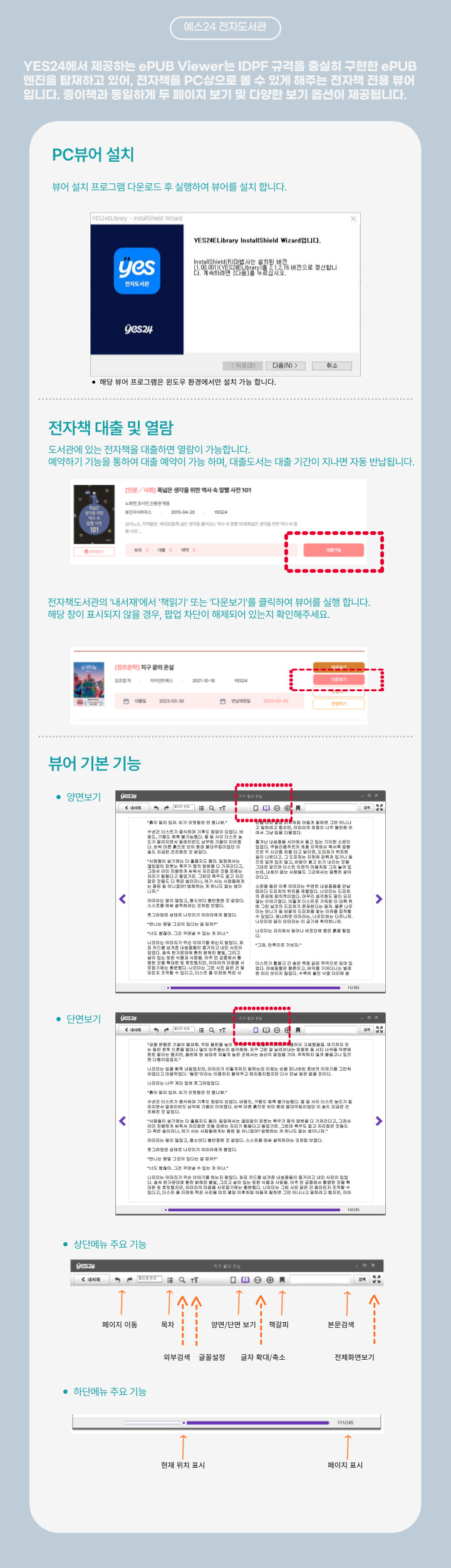 PC뷰어 안내 이미지